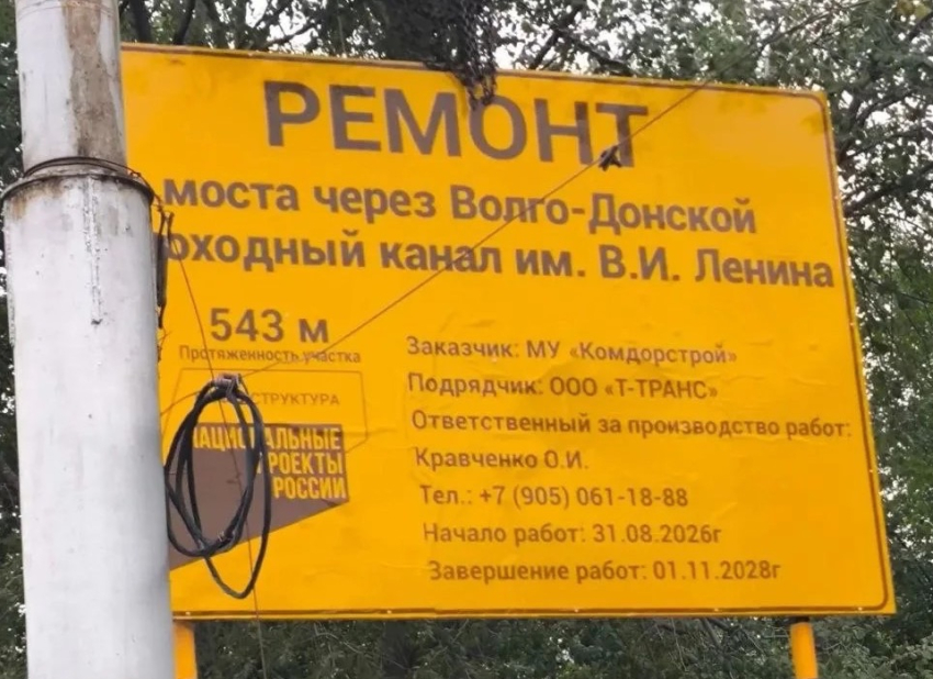 Мост через Волго-Донской канал в Волгограде ушел на ремонт до 2028 года
