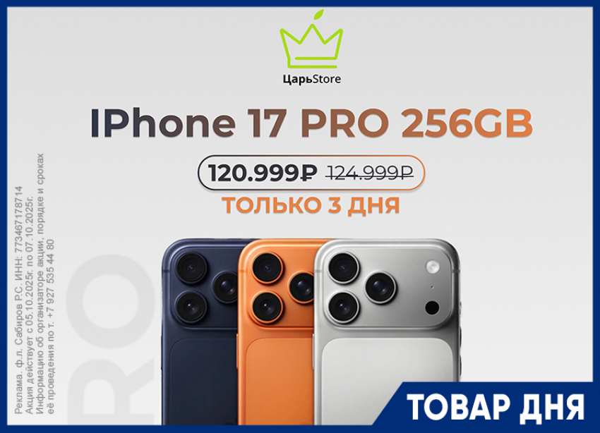 iPhone 17 Pro 256GB всего за 120 999₽ вместо 124 999₽