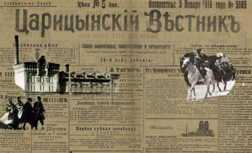 Преследование авторов, аресты и цензура: как уничтожали «Царицынский вестник"