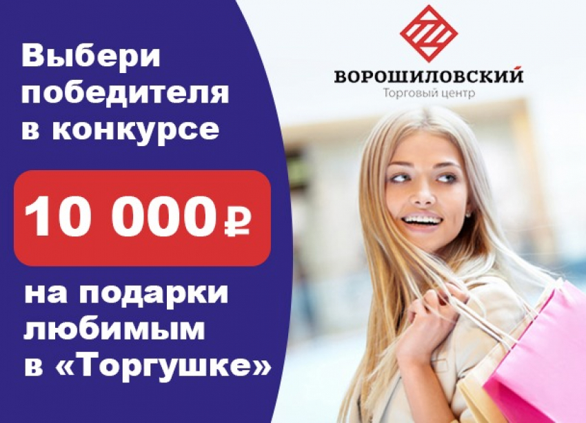 Выбери победителя в конкурсе  «Подарки любимым с «Торгушкой"!