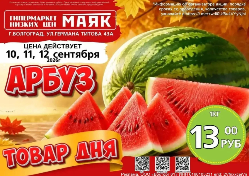 Арбузы по 13.00 руб./кг в «Маяке» на Титова