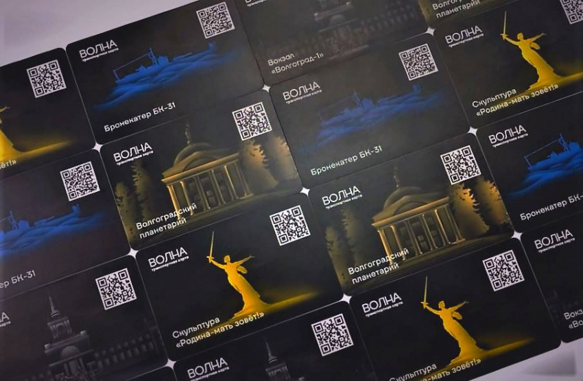 В Волгограде выпустили лимитированную серию карт «Волна» 