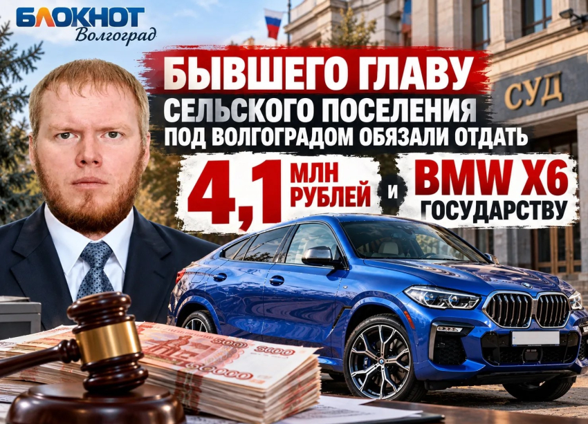 «Мамин» BMW X6 забрали у бывшего главы поселения под Волгоградом
