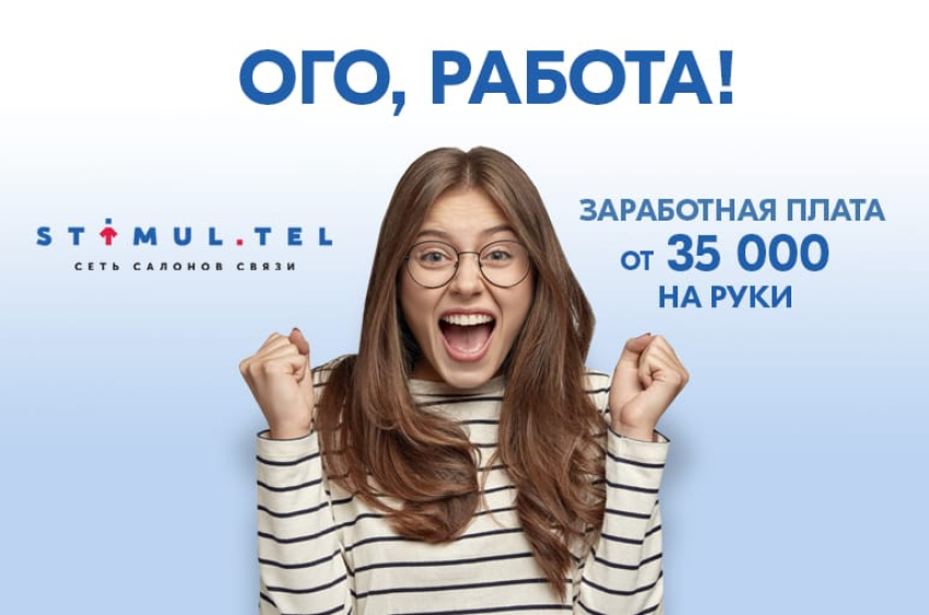 Требуется продавец-консультант в компанию «Стимул". З/п от 1400 руб./день. Заходи в справочник