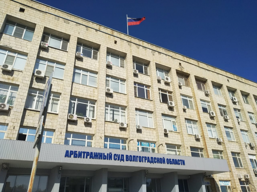 Арбитражный суд Волгоградской области готовится к переезду в здание за полтора миллиарда рублей