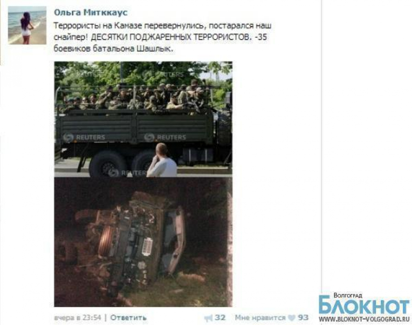 Волгоградка о погибших в центре Донецка: «35 боевиков батальона - Шашлык»