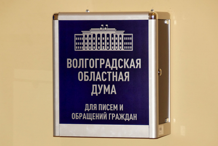 Проблемы ЖКХ и лекарств: депутат Волгоградской облдумы получает по три жалобы в месяц