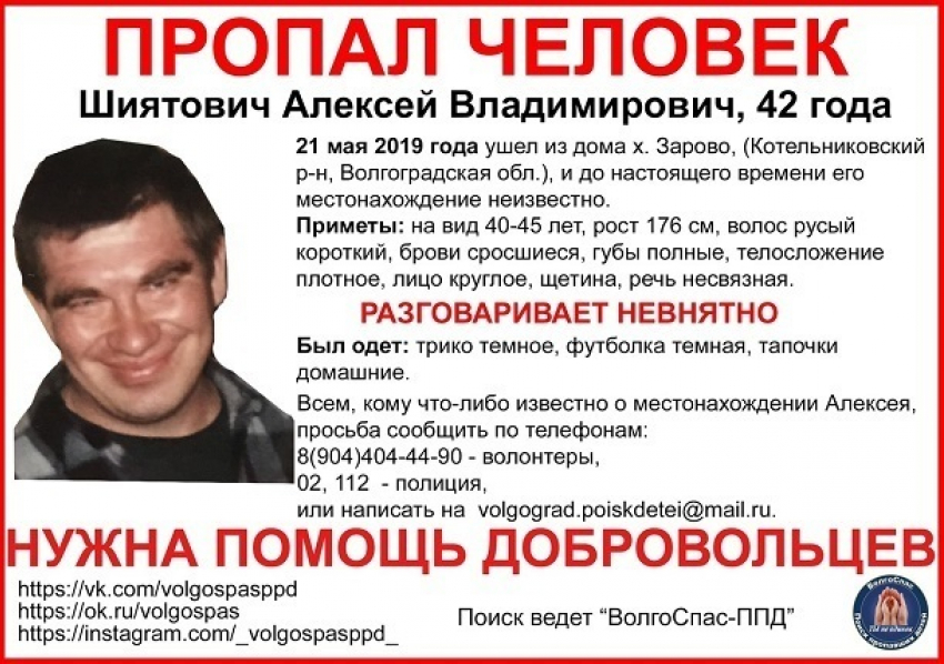 Мужчина в домашних тапочках и со сросшимися бровями пропал в Волгоградской области