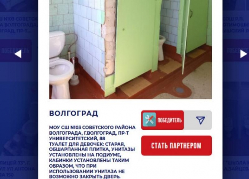 Самый позорный школьный туалет страны из волгоградской школы №103 выиграл ремонт