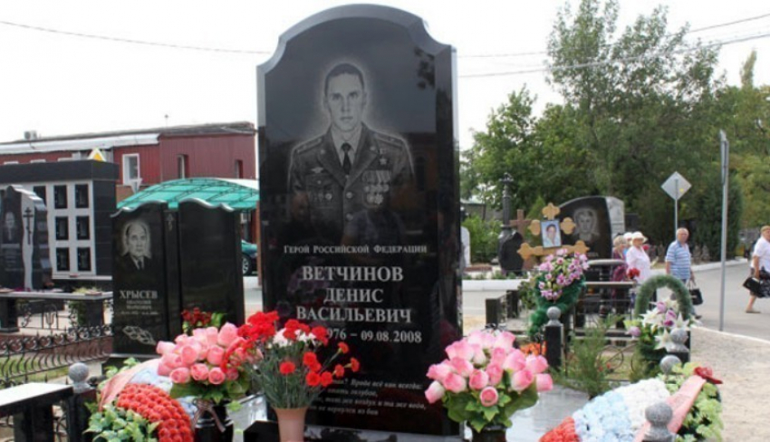 На Центральном кладбище Волгограда почтили память героя России Дениса Ветчинова