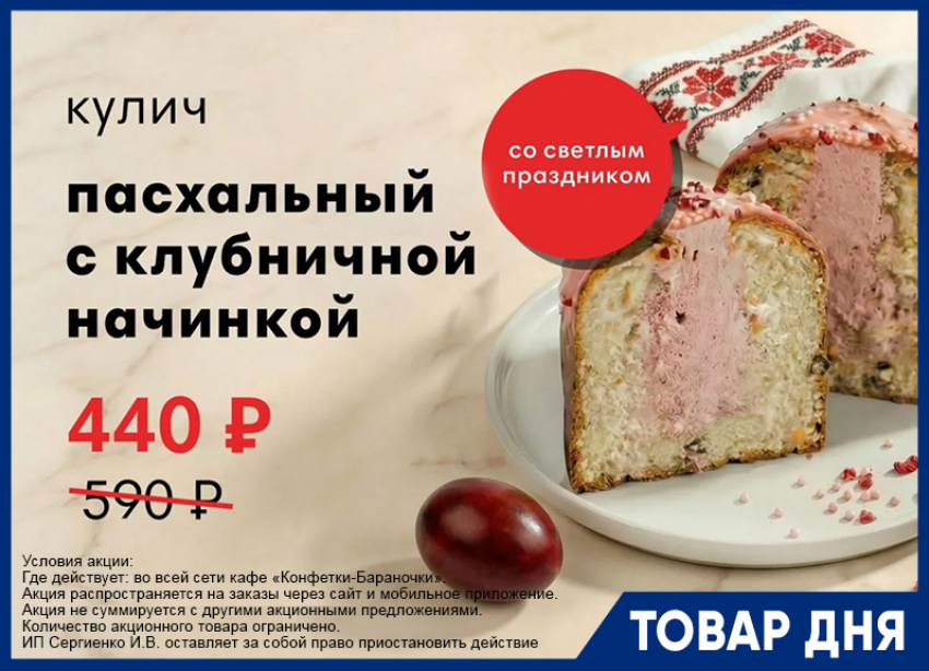 Попробуйте новинку от кулинарии Конфетки-Бараночки