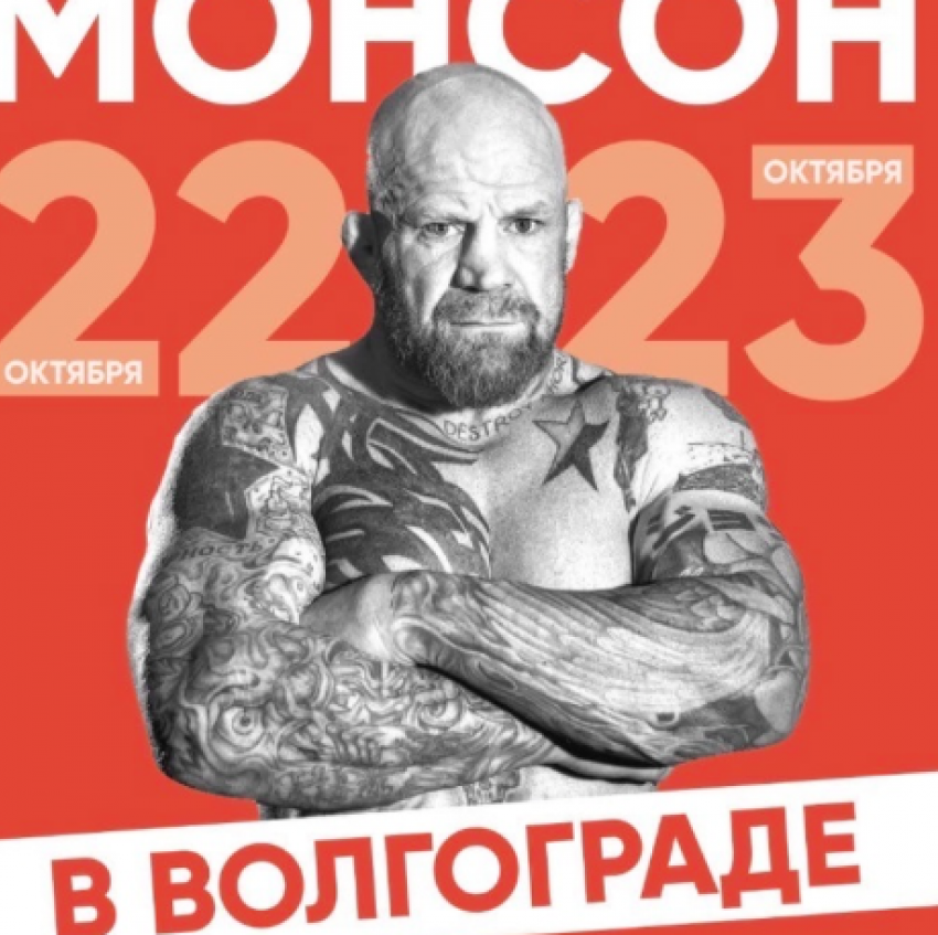 В Волгоград приедет чемпион мира Джефф Монсон для поддержки России