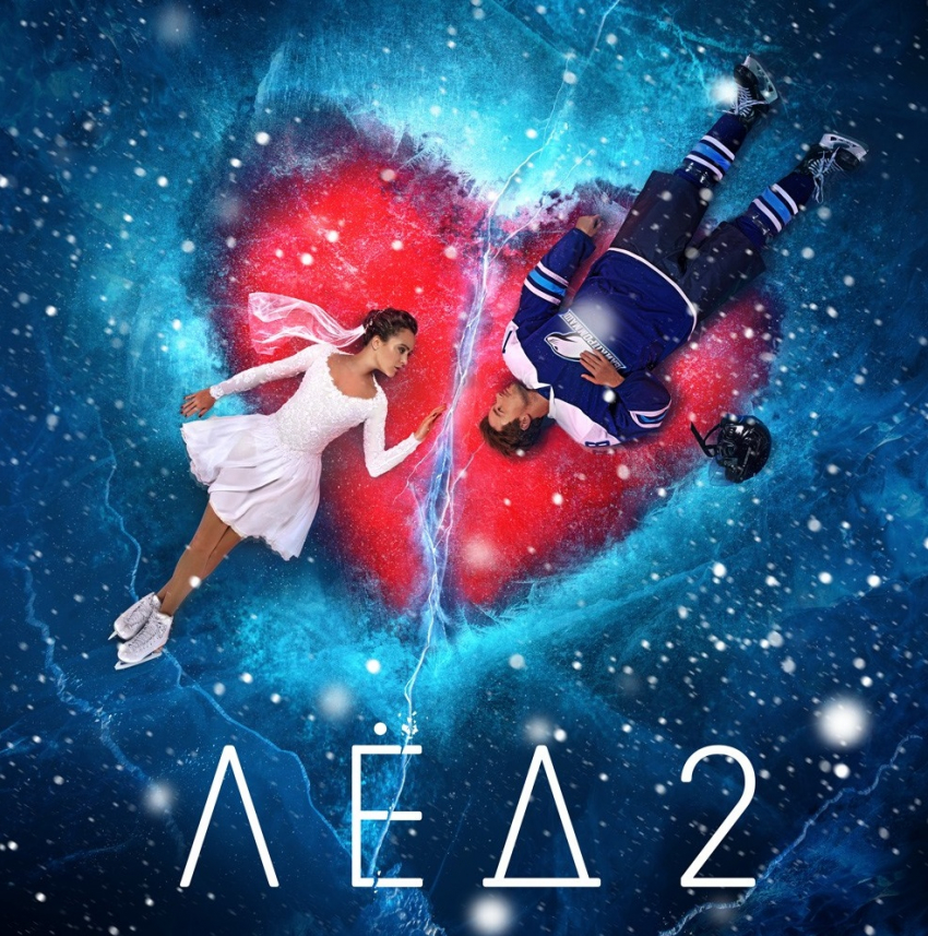 В начале апреля в Wink состоялась цифровая премьера фильма «Лед-2»
