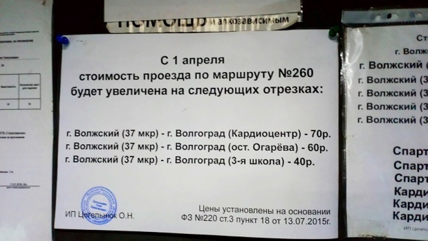 Проезд в волгоградских маршрутках вновь подорожает