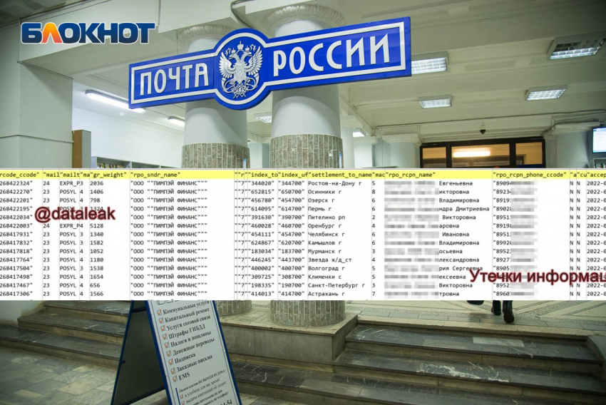 В сеть слили данные отправителей «Почты России» из Волгограда