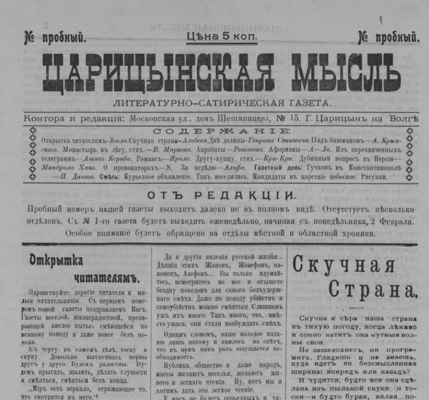 Чиновники воруют, а по городу ходят сексуалисты: что обсуждали в царицынской газете 1909 года