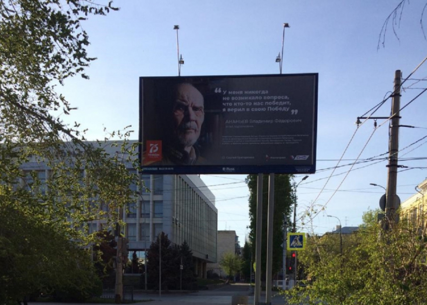 Билборды с портретами и цитатами волгоградских ветеранов украсили улицы 