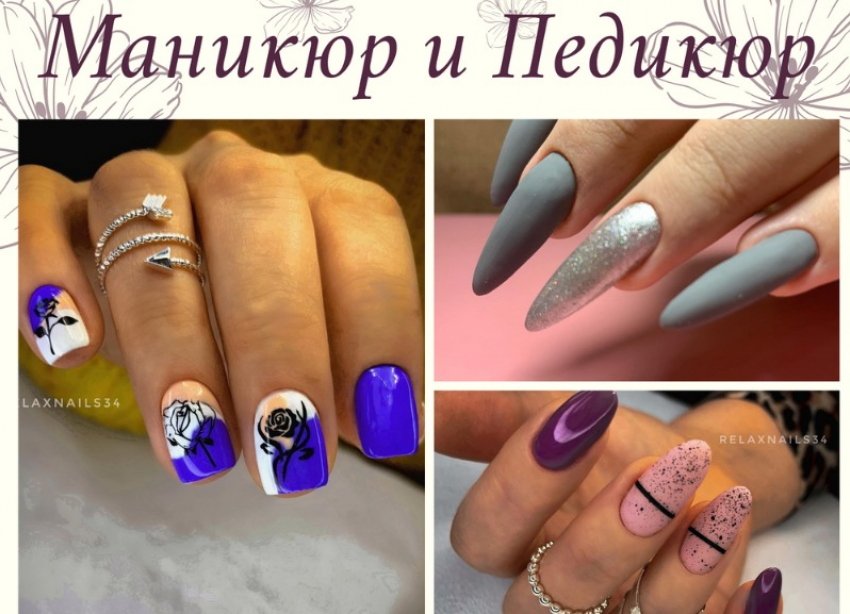 МАНИКЮР И ПЕДИКЮР. Красота на ваших пальчиках. Подробнее, заходи в справочник