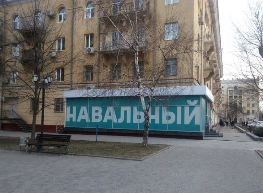 ОМОН «попросил» штаб Навального снять огромное имя их руководителя с центра Волгограда