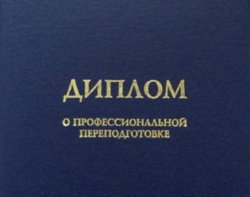 Утерян диплом