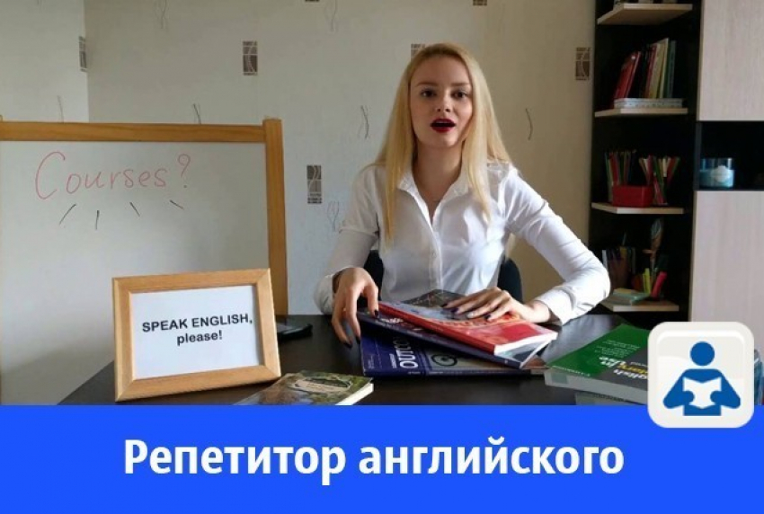 Репетитор предлагает свои услуги