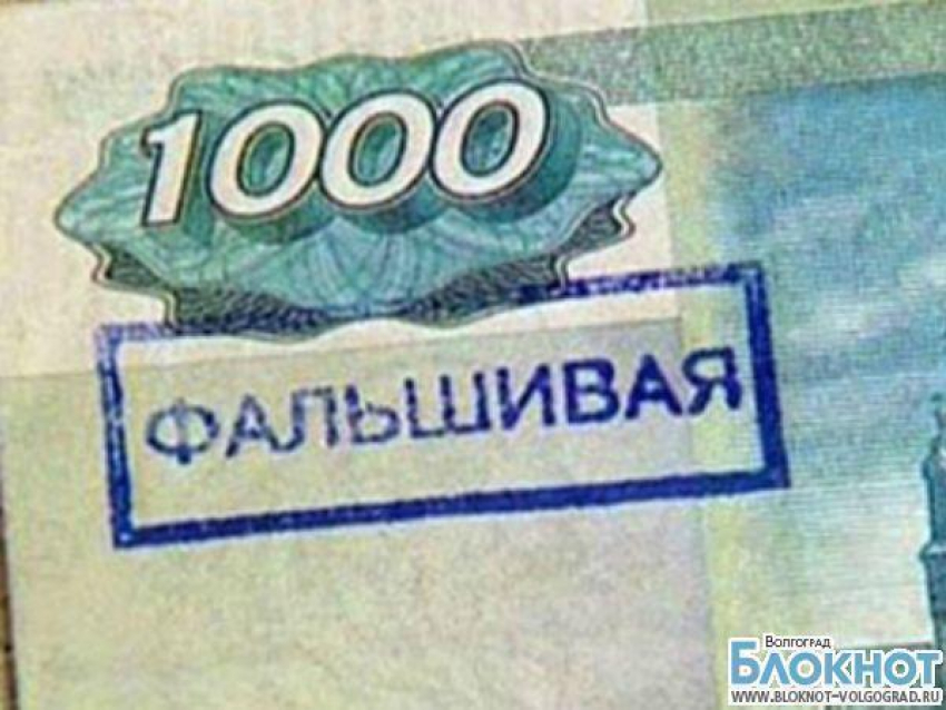 За фальшивую купюру номиналом 1 000 рублей волгоградец сядет на 8 лет