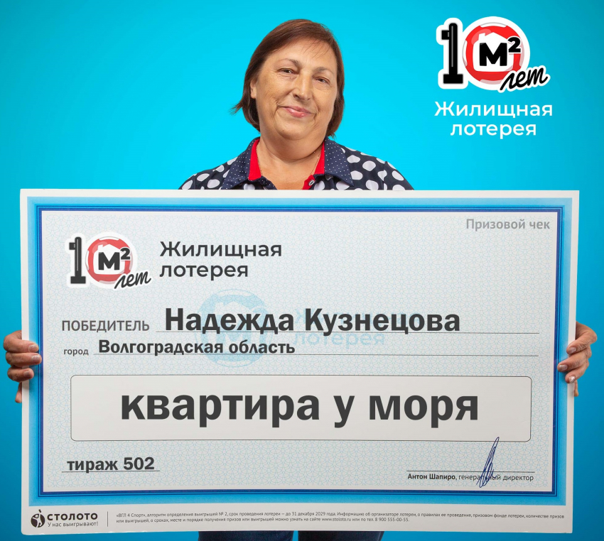 Жительница Волгоградской области выиграла квартиру у моря