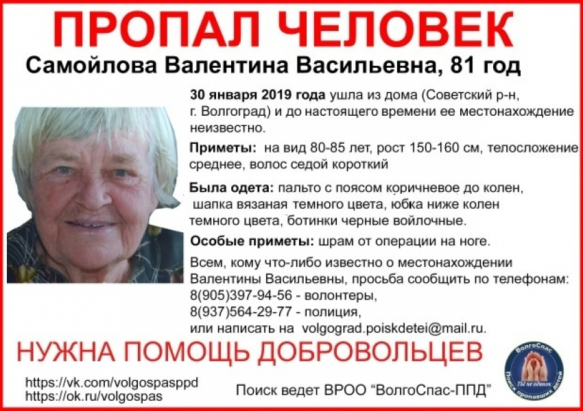 В Волгограде вторую неделю ищут пенсионерку со шрамом