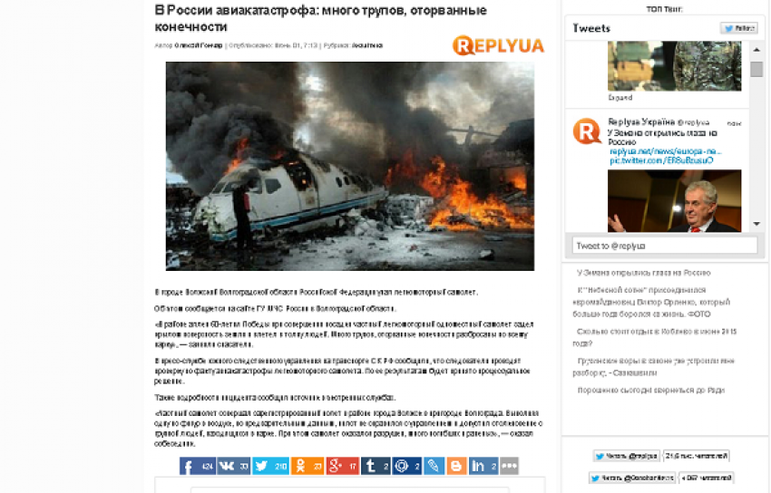Украинские СМИ увидели много трупов при падении легкомоторного самолета в Волжском