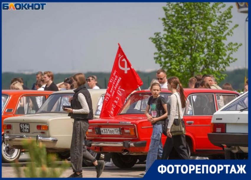 Ретро-автомобили, гимнастерки и флаги: как Волгоград отмечает 9 мая