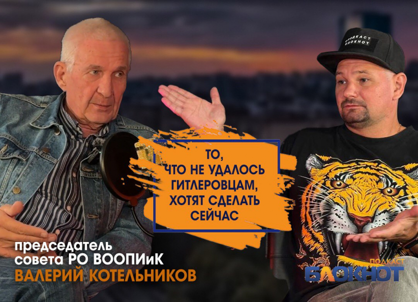 "Что не удалось гитлеровцам, хотят сделать сейчас": как в Волгоградской области уничтожается культурное наследие