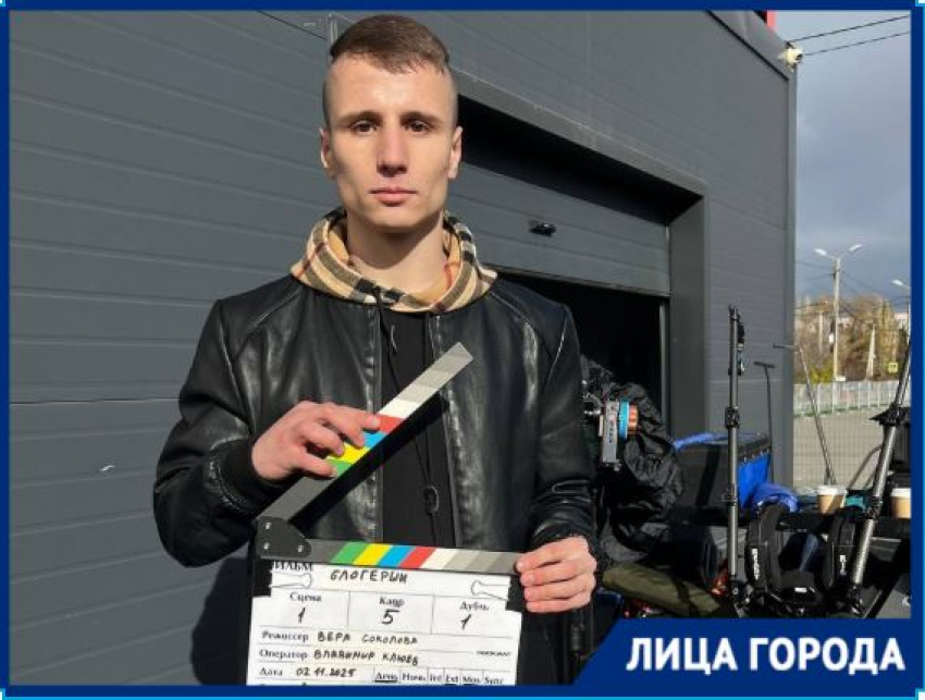 Фильм о буллинге и подростковой преступности снял 19-летний волгоградец Арсений Новиченко