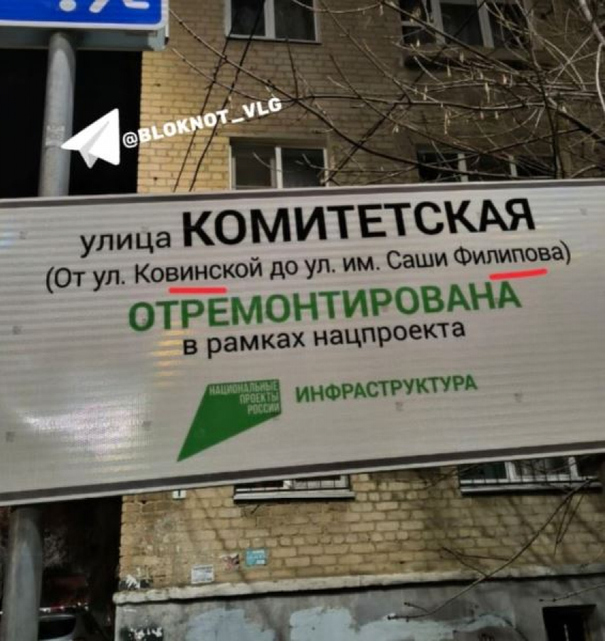 За баннер с двумя ошибками в названиях улиц оправдалась мэрия Волгограда