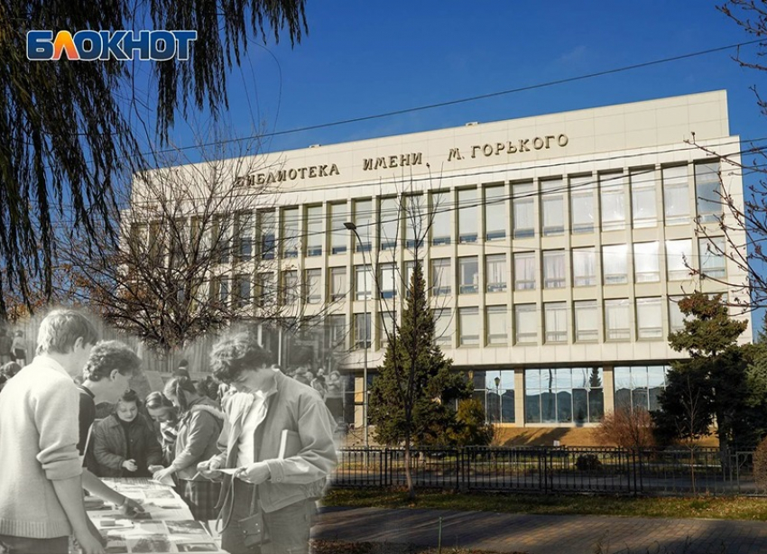 Тогда и сейчас: от читальни в Царицыне до знаменитой волгоградской библиотеки имени Горького