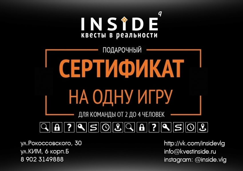 Квест INSIDE