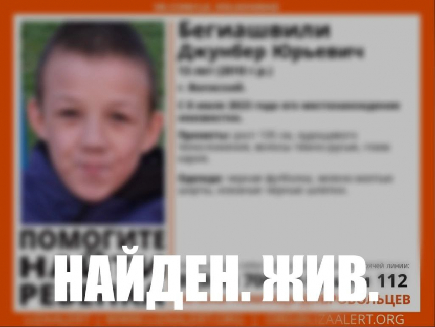 Найден пропавший под Волгоградом 13-летний мальчик