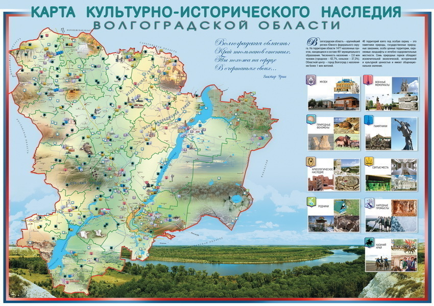 В Волгограде появится интерактивная версия Культурной карты региона