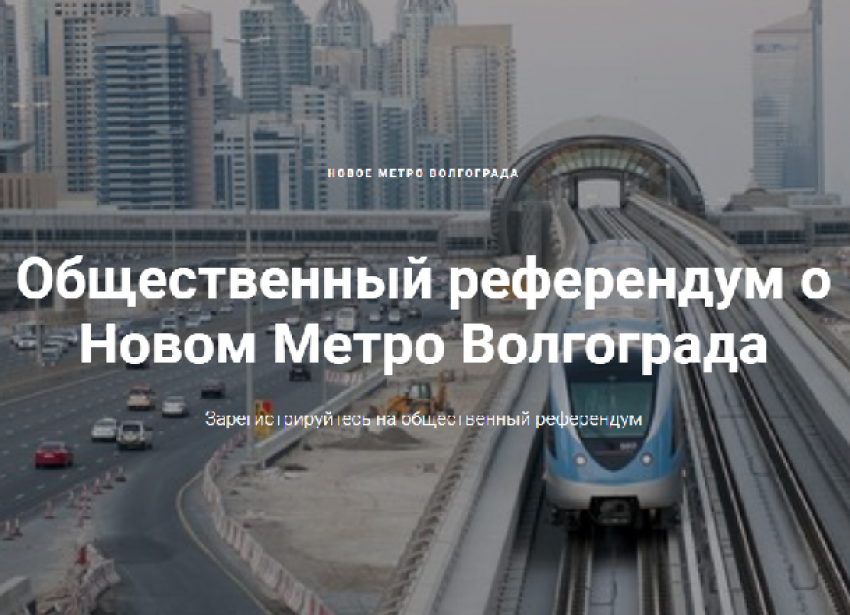 «Воздушное» метро могут построить в Волгограде