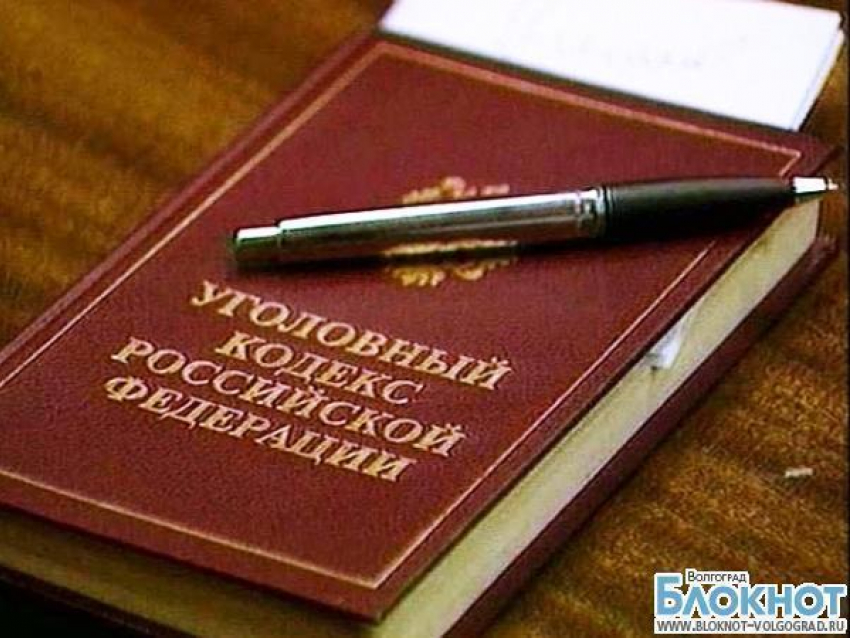 В Волгограде возбуждено уголовное дело в отношении заместителя и помощника прокурора