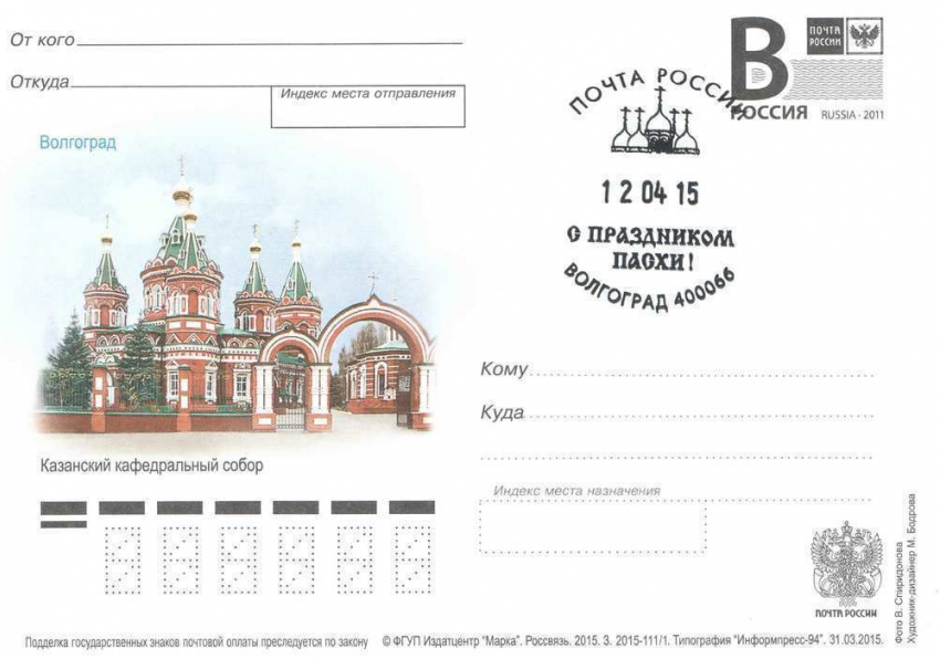 В России появились почтовые открытки с волгоградским Казанским собором 