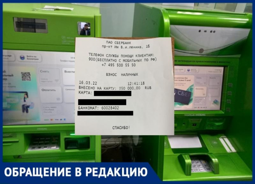 Волгоградка потеряла 350 тысяч рублей в банкомате Сбербанка: возвращать деньги отказались