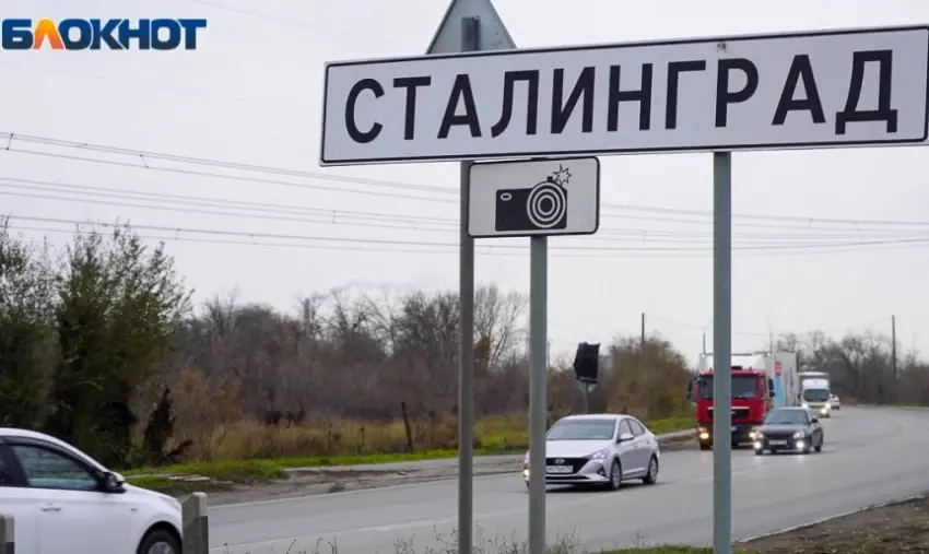 Волгоград снова станет Сталинградом 23 августа 