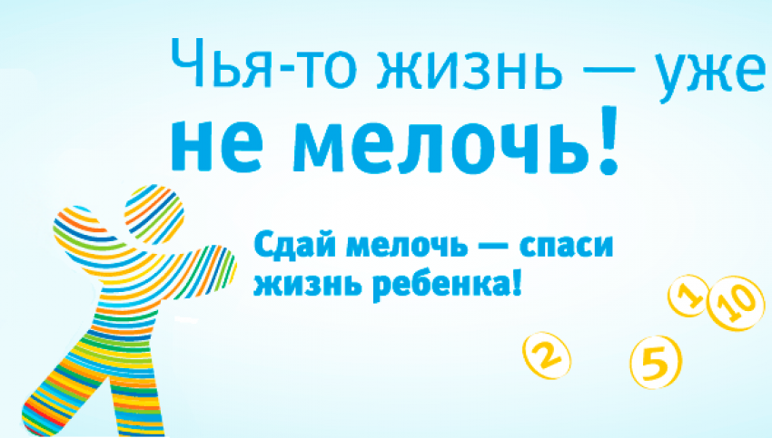 ПАО «Ростелеком» и фонд «Линия жизни» проведут масштабную благотворительную акцию