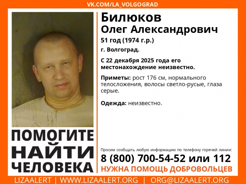 Волгоградец пропал без вести перед Новым годом