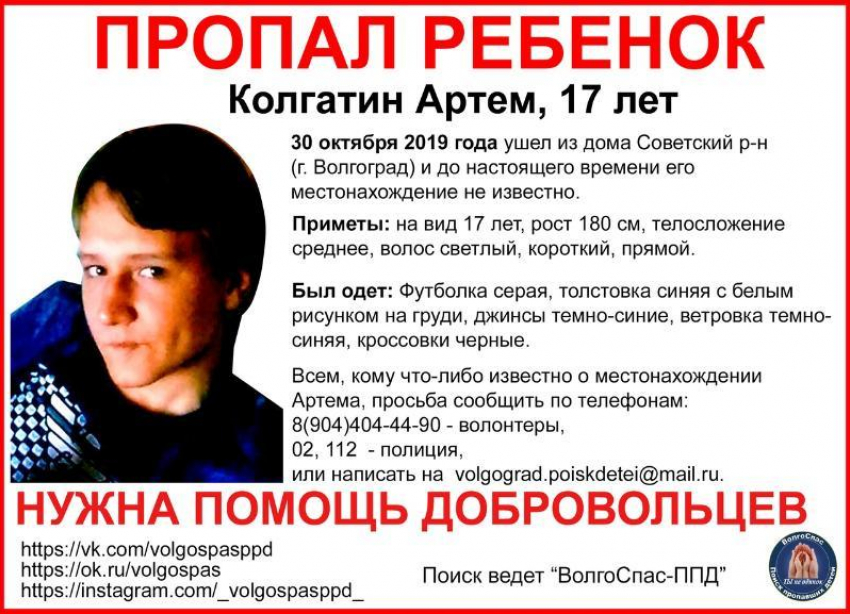 Неделю ищут 17-летнего подростка из Волгограда