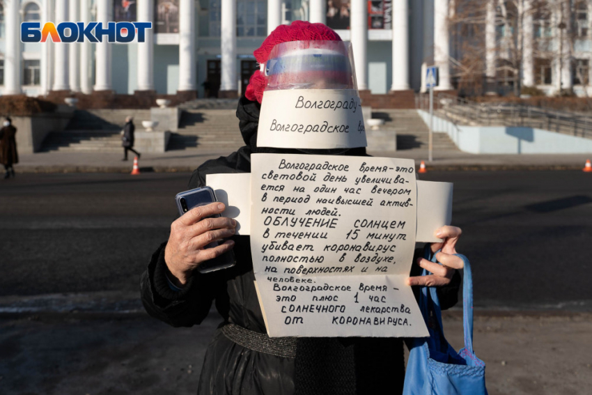 В Волгограде незаметно прошел митинг сторонников местного времени