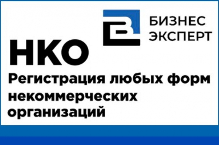 Юридическое сопровождение бизнеса и некоммерческих организаций, переходи в справочник