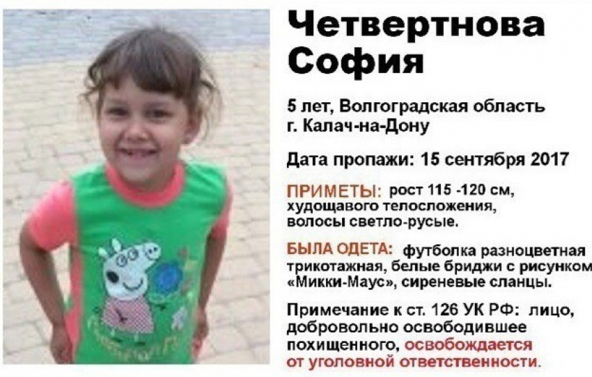 Похититель девочки из Калача избежит наказания, если вернет малышку живой 