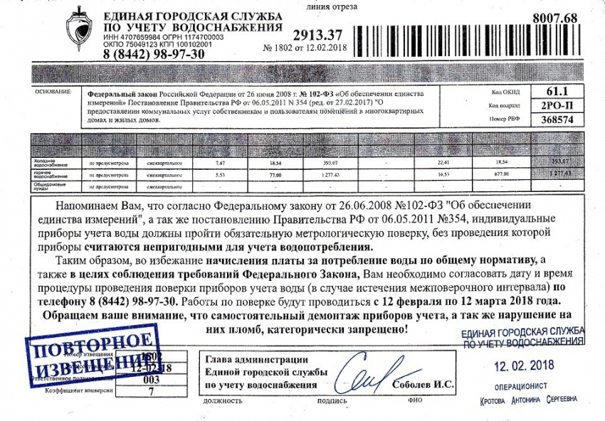 Волгоградцев запугивают странными извещениями о проверке счетчиков