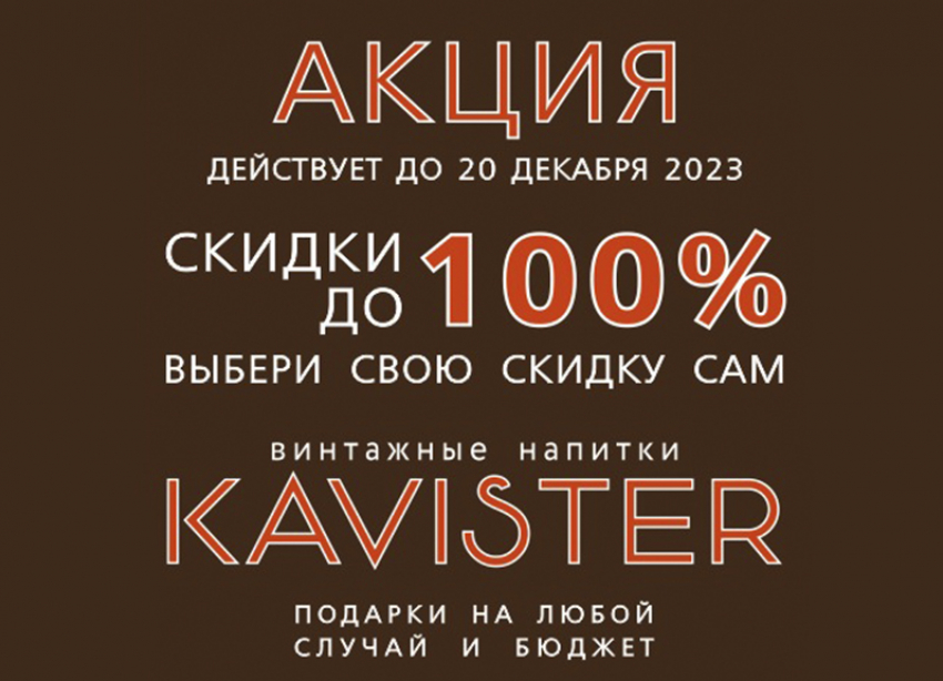 Выдержанные подарки от Kavister* понравятся и начальнику, и другу